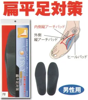 インソールプロキング メンズ 偏平足対策 XL